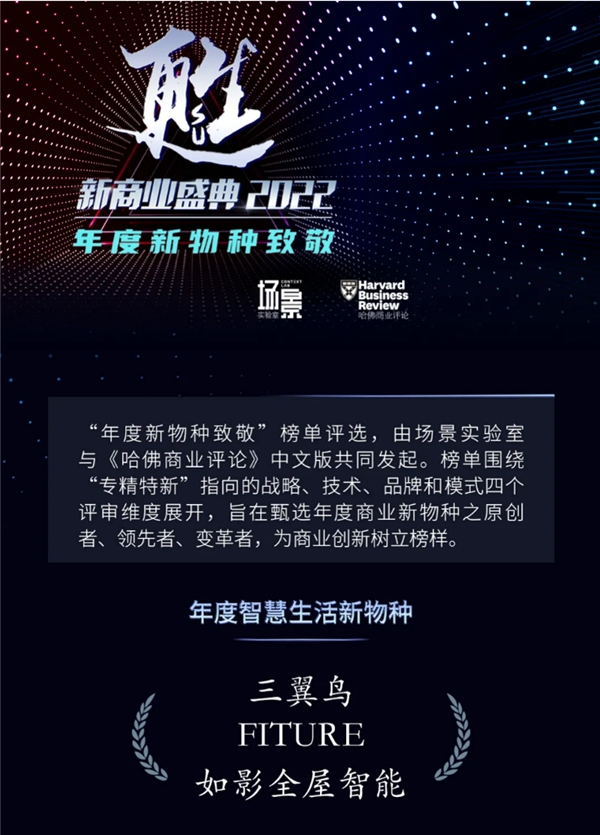 BrandStar Awards 2021星球獎榮譽揭曉，F(xiàn)ITURE斬獲年度產(chǎn)品創(chuàng)新大獎