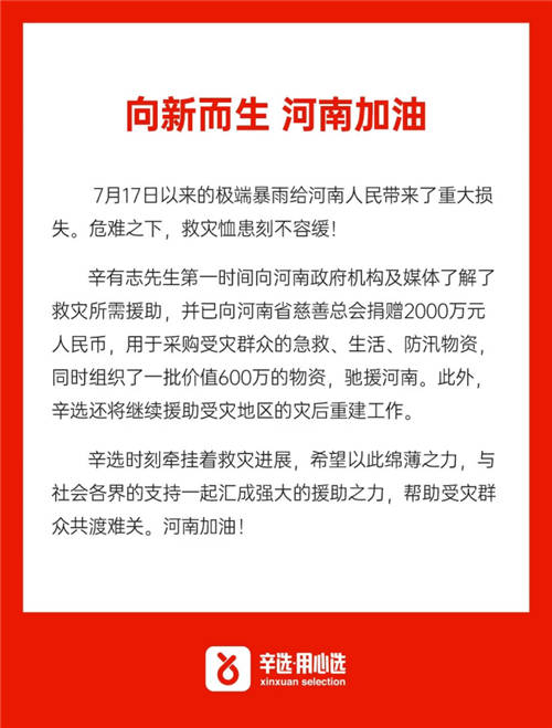 發(fā)揮“溫柔之手”的能量，辛選創(chuàng)始人辛巴讓社會更有溫度