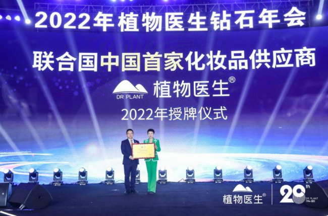 見證品牌高光時刻，繪就未來發(fā)展藍圖，植物醫(yī)生2022鉆石年會盛大召開