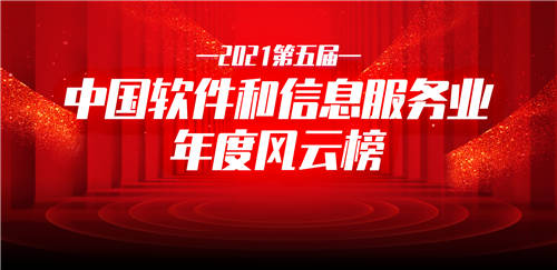 重磅！微動天下榮獲“ 2021中國軟件和信息服務業(yè)年度優(yōu)秀解決方案”