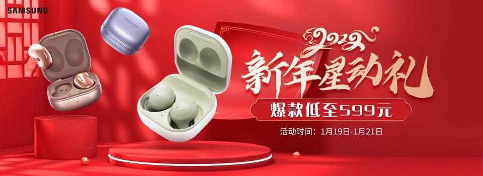 春運(yùn)正式開始！三星Galaxy Buds2成出行必備品