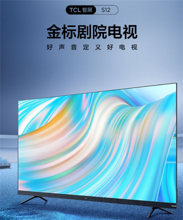 最強性價比！TCL S12金標劇院電視攜手安橋音響打造頂級音質(zhì)