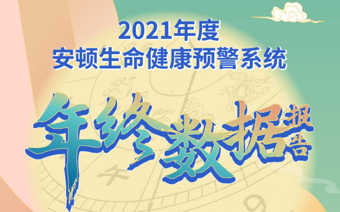 安頓2021年終健康數據報告來了，年采集量高達83億，這些健康問題十分明顯......