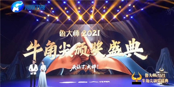 魯大師2021牛角尖獎(jiǎng)最強(qiáng)性能手機(jī)揭曉，小米12 Pro拿下大獎(jiǎng)！