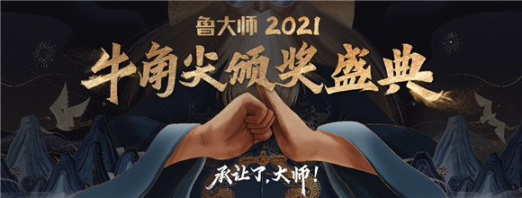 魯大師2021牛角尖獎(jiǎng)最強(qiáng)性能手機(jī)揭曉，小米12 Pro拿下大獎(jiǎng)！