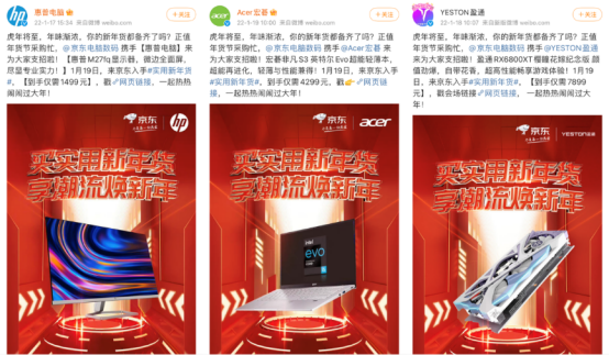 京東攜手美的、vivo、惠普等眾多品牌 掀起電器行業(yè)“實用新年貨”風潮