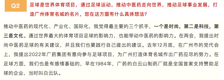 一次招聘，二次發(fā)聲！廣藥新期盼：打造廣州足球新未來