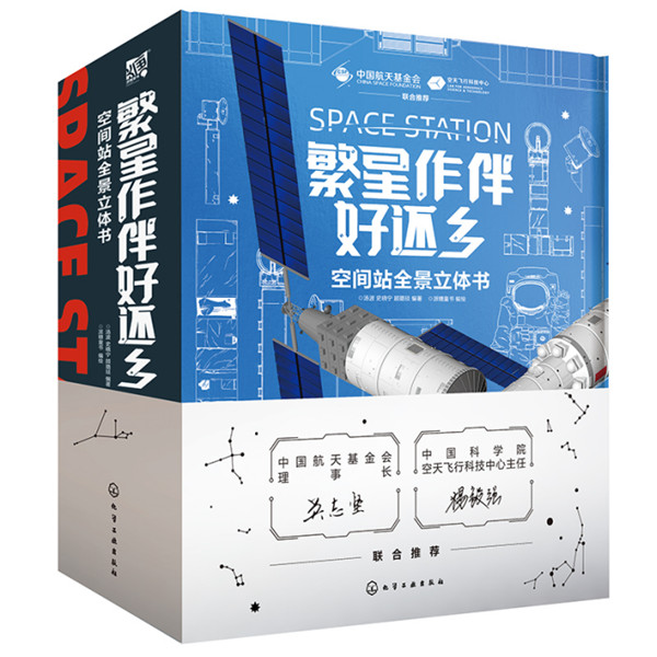 航空題材童書再添權(quán)威新軍 《繁星作伴好還鄉(xiāng)》在當(dāng)當(dāng)網(wǎng)面世