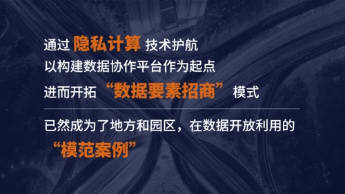 隱私計算助推地方數字經濟，“數據要素招商”模式進入實踐期