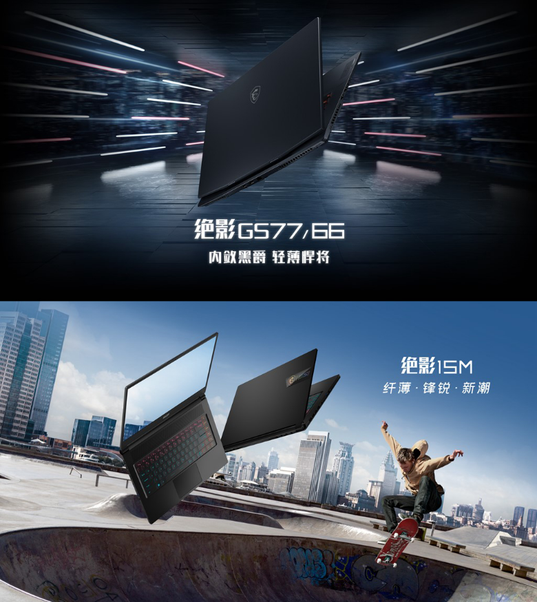 MSI Gameverse：微星12th英特爾筆記本新品發(fā)布