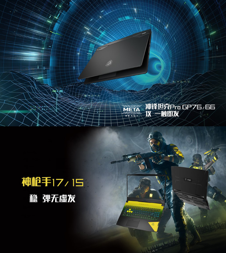 MSI Gameverse：微星12th英特爾筆記本新品發(fā)布