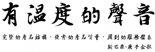 斯巴赫問鼎發(fā)燒音響：以天人之道，奏大國(guó)之音