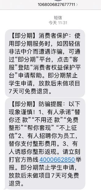 即分期不遺余力，從源頭避免大學(xué)生過(guò)度超前消費(fèi)