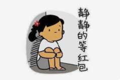 春節(jié)搶紅包搶到手軟是一種什么體驗(yàn)？