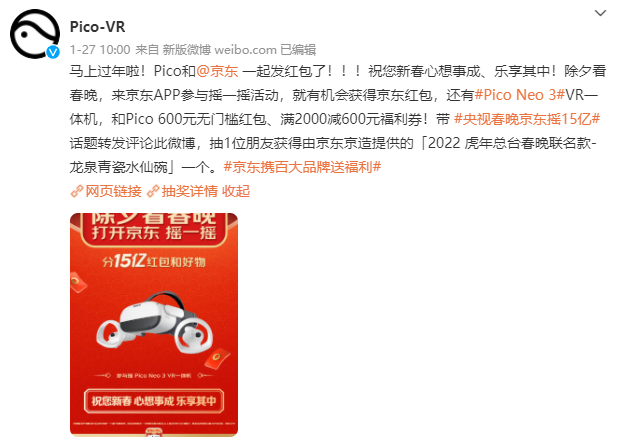 2022春晚在即 Pico、峰米等大牌微博互動搶福利速來