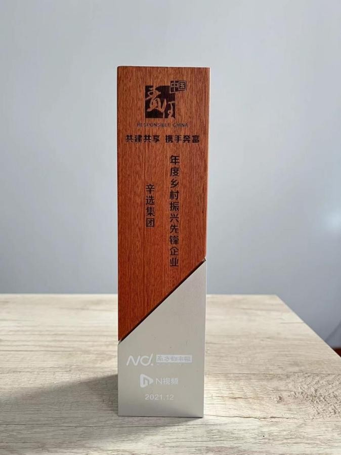 辛巴辛有志創(chuàng)辦的辛選，與京東等入選“年度鄉(xiāng)村振興優(yōu)秀案例”