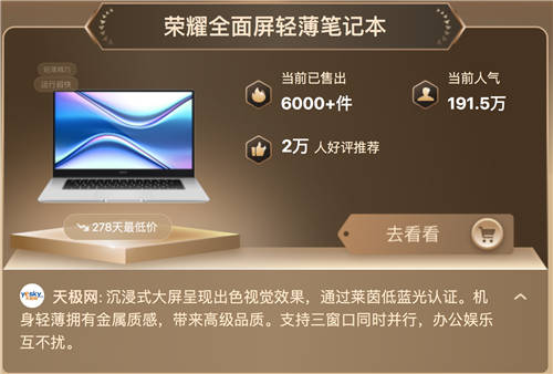 雙星閃耀，榮耀筆記本兩款爆品榮登京東金榜