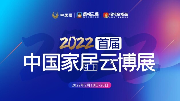 重磅消息，軒尼斯門(mén)窗入駐2022首屆中國(guó)家居云博展！