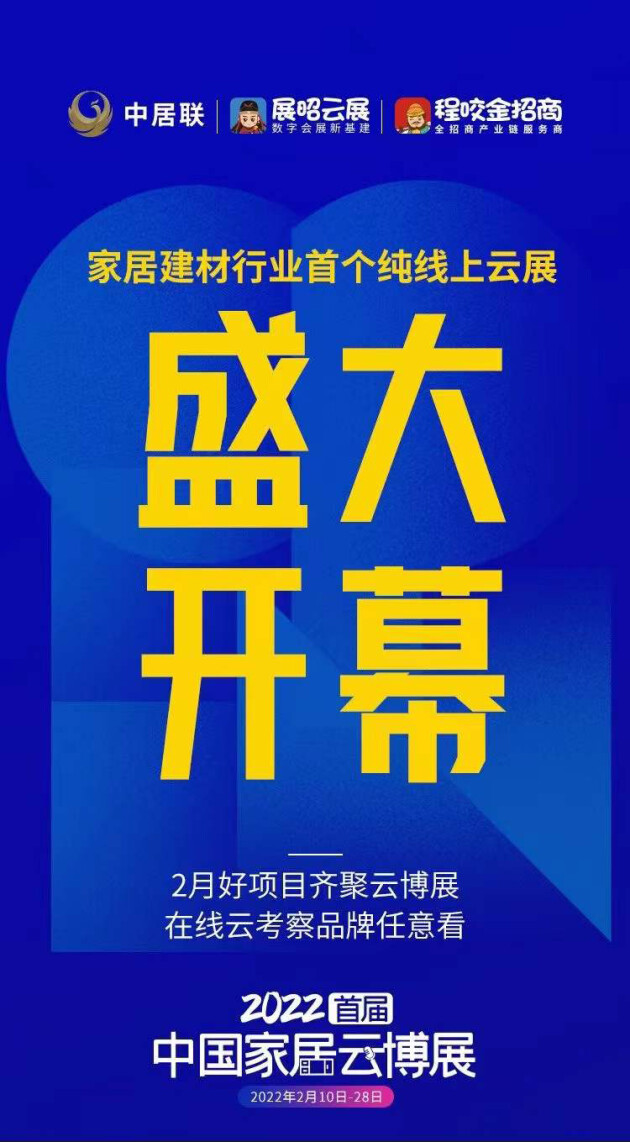 重磅消息，軒尼斯門(mén)窗入駐2022首屆中國(guó)家居云博展！