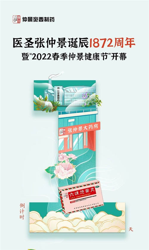 “仲景健康節(jié)”抽取虎年驚喜好禮！宛西制藥與你一起守護(hù)健康