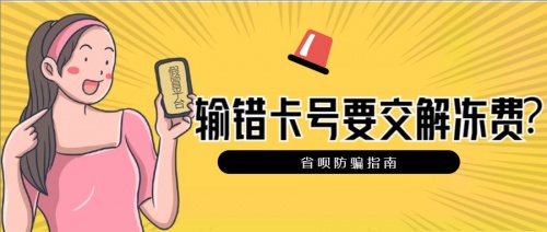 省唄防詐小課堂：警惕新型網(wǎng)絡(luò)詐騙刻不容緩