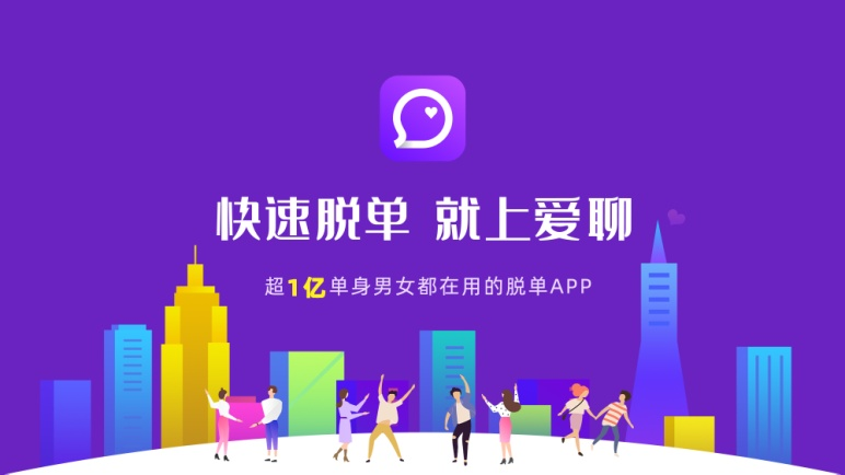 大齡男生如何在愛(ài)聊APP找到合適自己的另一半？