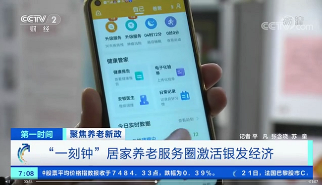 再登央視！安頓助力養(yǎng)老社區(qū)智能化建設(shè)