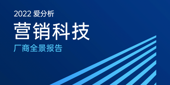 斯圖飛騰Stratifyd獲愛分析推薦，躋身營銷科技市場先進行列