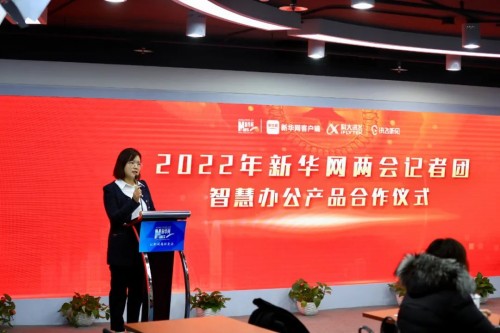 科大訊飛訊飛聽見助力新華網(wǎng)2022年全國兩會報道