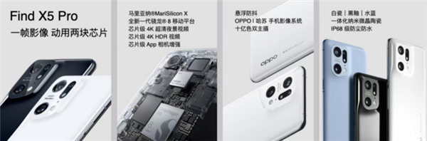 首次搭載自研芯片馬里亞納X，OPPO Find X5系列正式發(fā)布