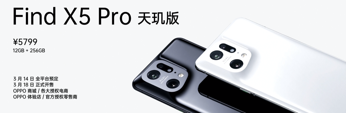 OPPO Find X5 Pro天璣版正式發(fā)布，首發(fā)天璣9000，強(qiáng)大性能、能效震撼全場(chǎng)！