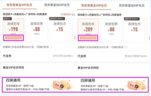 愛奇藝會(huì)員一年官方價(jià)格表，電視奇異果vip多少錢一月 年卡是多少錢