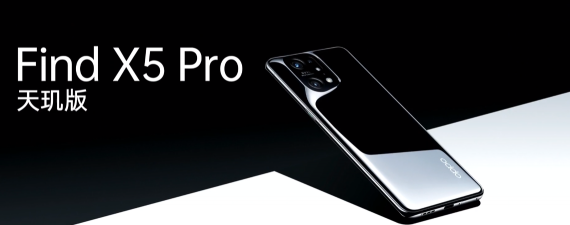 OPPO Find X5 Pro天璣版正式發(fā)布，多種BUFF加持，天璣9000性能、能效無可挑剔！