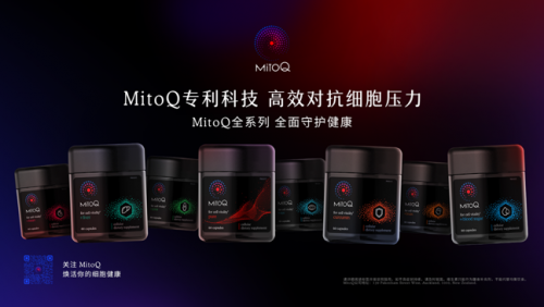 新西蘭細胞健康先鋒品牌MitoQ全球煥新升級 從微小啟程，喚醒健康關(guān)鍵一步