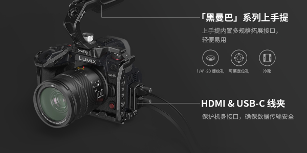 動靜自如，經(jīng)典新篇 斯莫格發(fā)布松下 LUMIX GH6 「黑曼巴」拓展套件