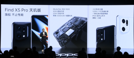 旗艦機(jī)皇種子選手誕生！OPPO Find X5 Pro天璣版攜手天璣9000問鼎旗艦市場(chǎng)