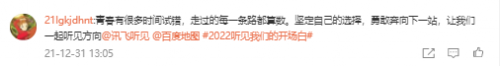 訊飛聽見行業(yè)贊助《開場白》，“白日夢想家”計(jì)劃順利收官