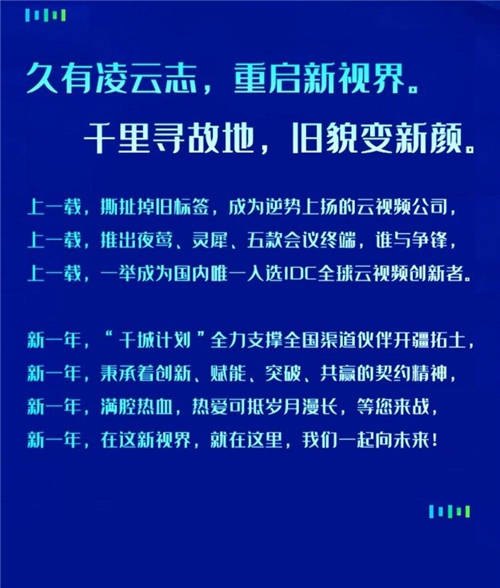 千城計(jì)劃 好視通云會(huì)議春季伙伴招募會(huì)震撼來(lái)襲！