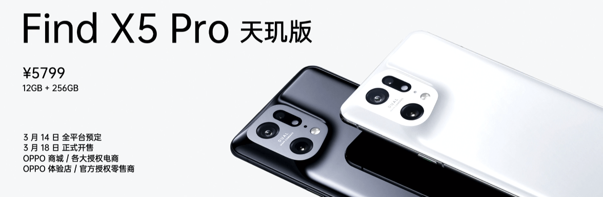 OPPO Find X5 Pro天璣版首發(fā)搭載天璣9000，超強實力定義旗艦手機新標準