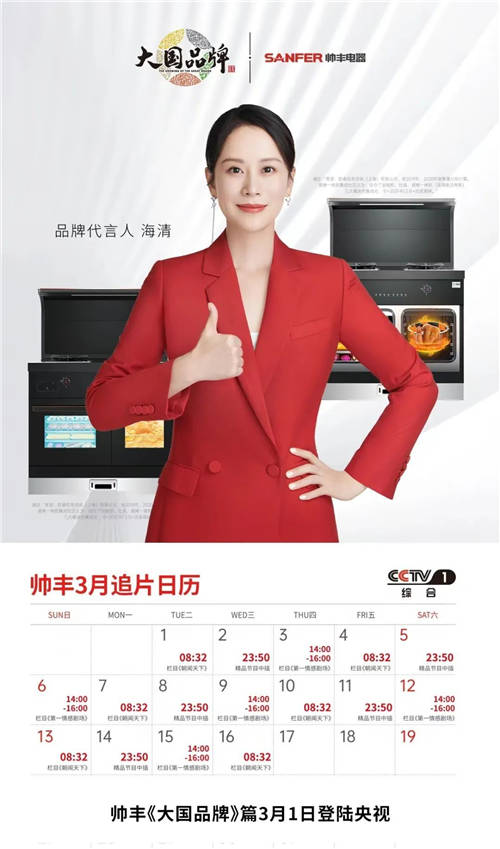 帥豐集成灶強(qiáng)勢(shì)登陸CCTV1，唱響“集成灶大國(guó)品牌帥豐造”強(qiáng)音！