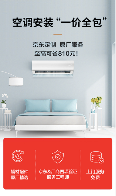 共建數(shù)字化、標準化服務(wù)能力 京東攜手TCL等品牌首推空調(diào)“一價全包”服務(wù)