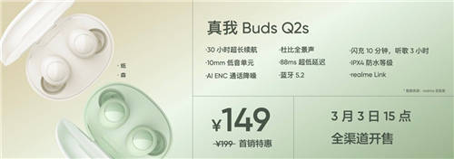 透明太空艙設(shè)計(jì)，realme真我Buds Q2s正式發(fā)布