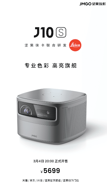 堅(jiān)果旗艦新品J10S售價(jià)5699元，搭載聯(lián)發(fā)科MT9669旗艦投影芯片，定義旗艦畫質(zhì)