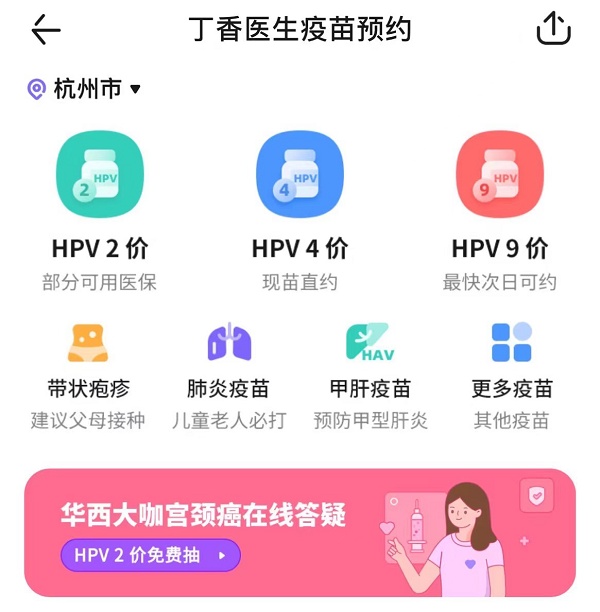 HPV疫苗一針難求？丁香醫(yī)生發(fā)起婦女節(jié)公益行動，為300位鄉(xiāng)村女童免費接種