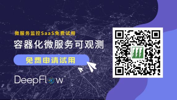 云杉網(wǎng)絡(luò)DeepFlow幫助企業(yè)構(gòu)建云原生可觀測(cè)性能力