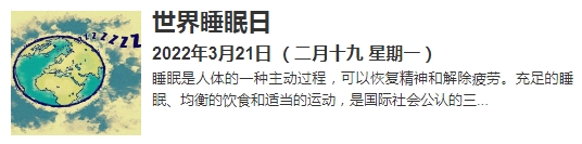 俄瑞波斯提醒您3月還有一個(gè)重要的節(jié)日 關(guān)注健康從床墊開(kāi)始！