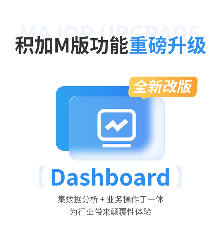 跨境電商積加ERPDashboard，集數(shù)據(jù)分析+業(yè)務操作于一體 簡單易用、數(shù)據(jù)準確