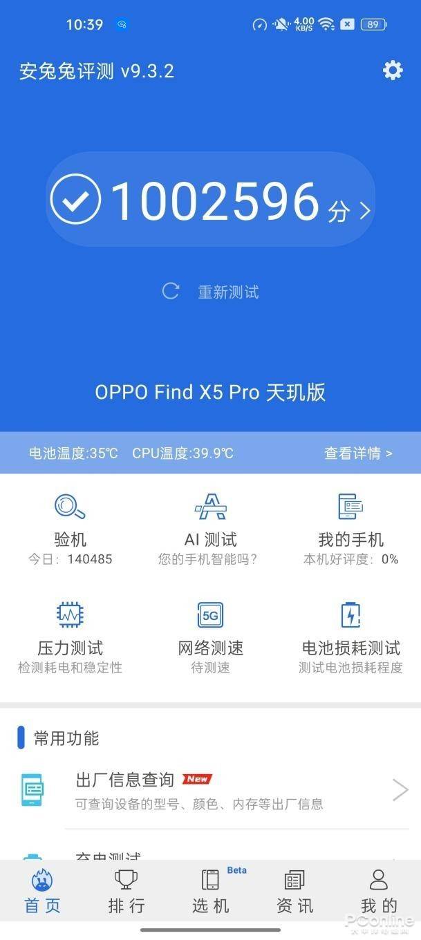 OPPO超強(qiáng)新機(jī)實(shí)測(cè)跑分過(guò)百萬(wàn)，F(xiàn)ind X5 Pro天璣版搭載天璣9000殺瘋市場(chǎng)