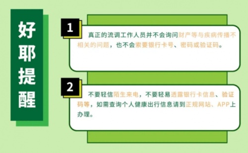 省唄防騙系列漫畫：小心！有人盯上了你的健康碼！