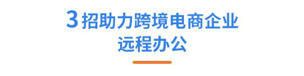 亞馬遜ERP積加3招開啟高效遠程辦公，爆單大賣一往無前